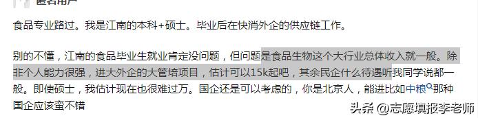 江南大学，隐藏BOSS，国企就业率竟然还不错！