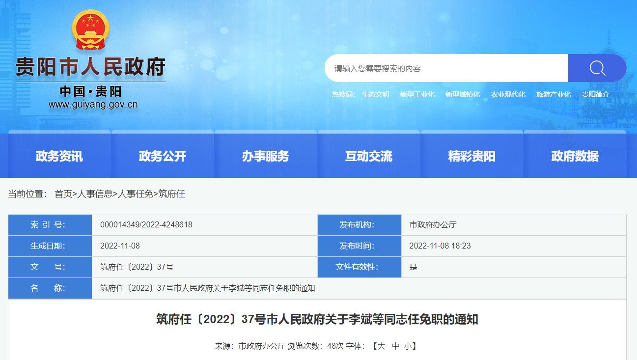 贵阳市人大最新人事任免名单,贵阳最新人事任免公示