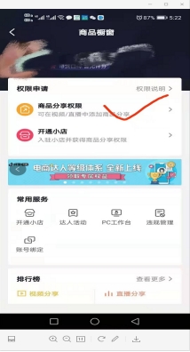 如何开商品橱窗卖别人货,如何开商户会员