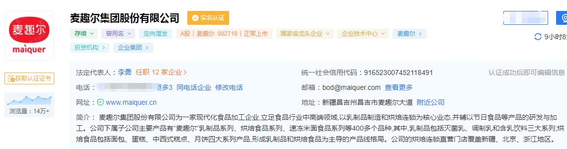 突发,网红牛奶麦趣尔翻车,热搜第一