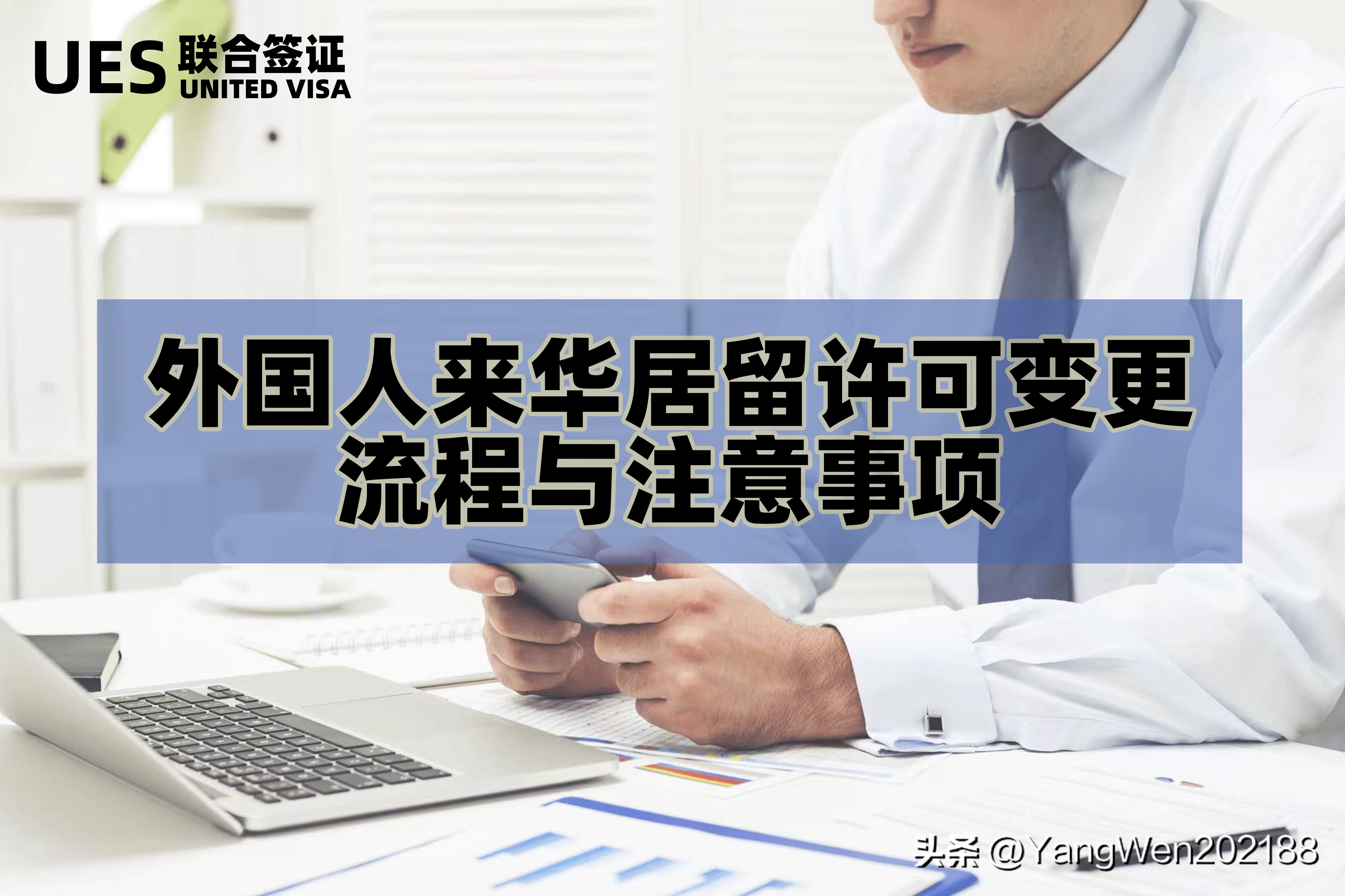 外国人来华居留许可,外国人居留许可更新后注意事项