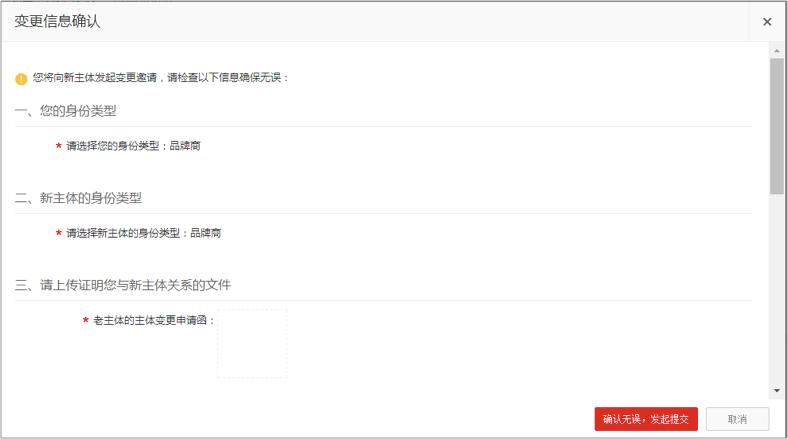 天猫主体变更标准是什么,天猫主体变更的流程