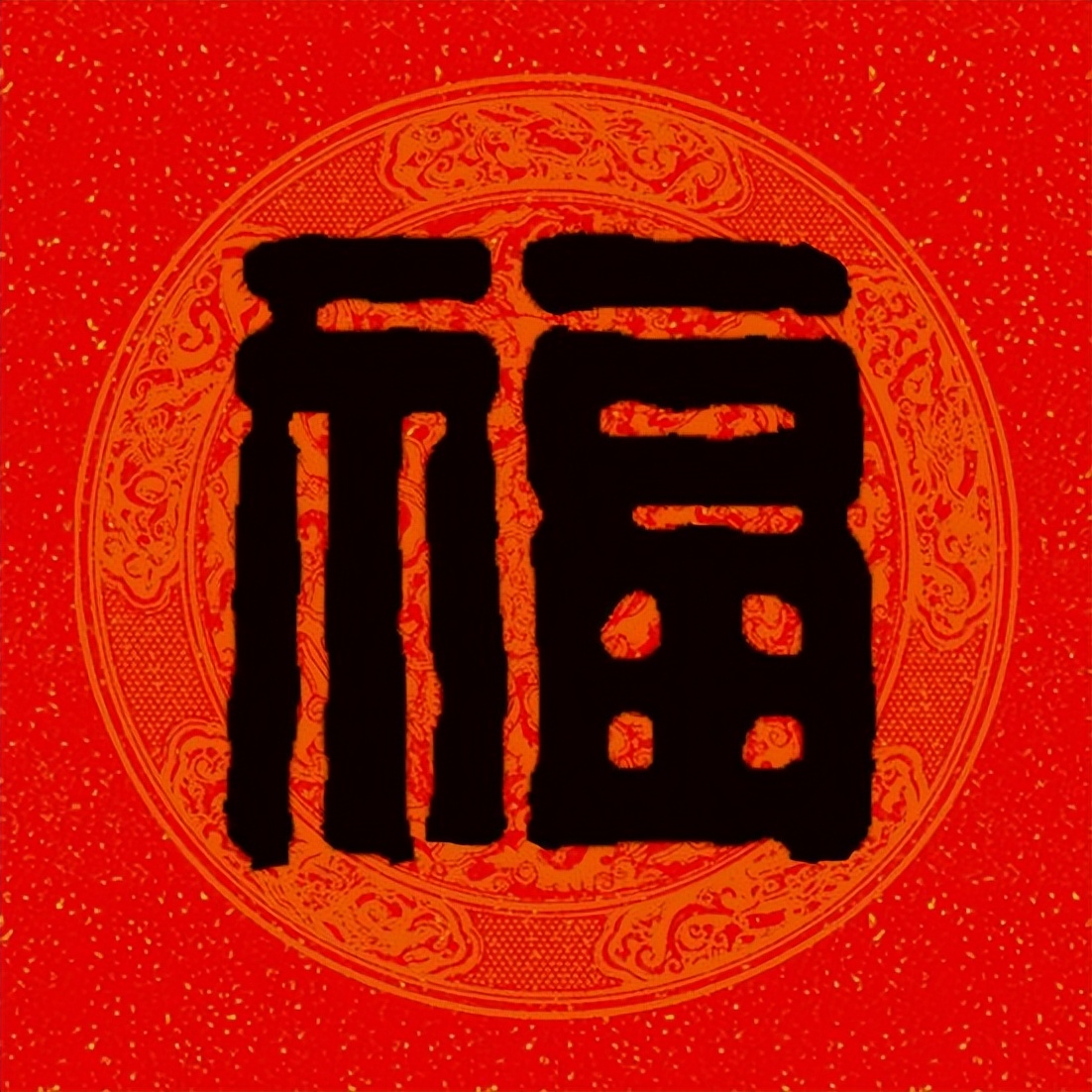 篆书百福图高清100个福字,福字图片大全篆书书法