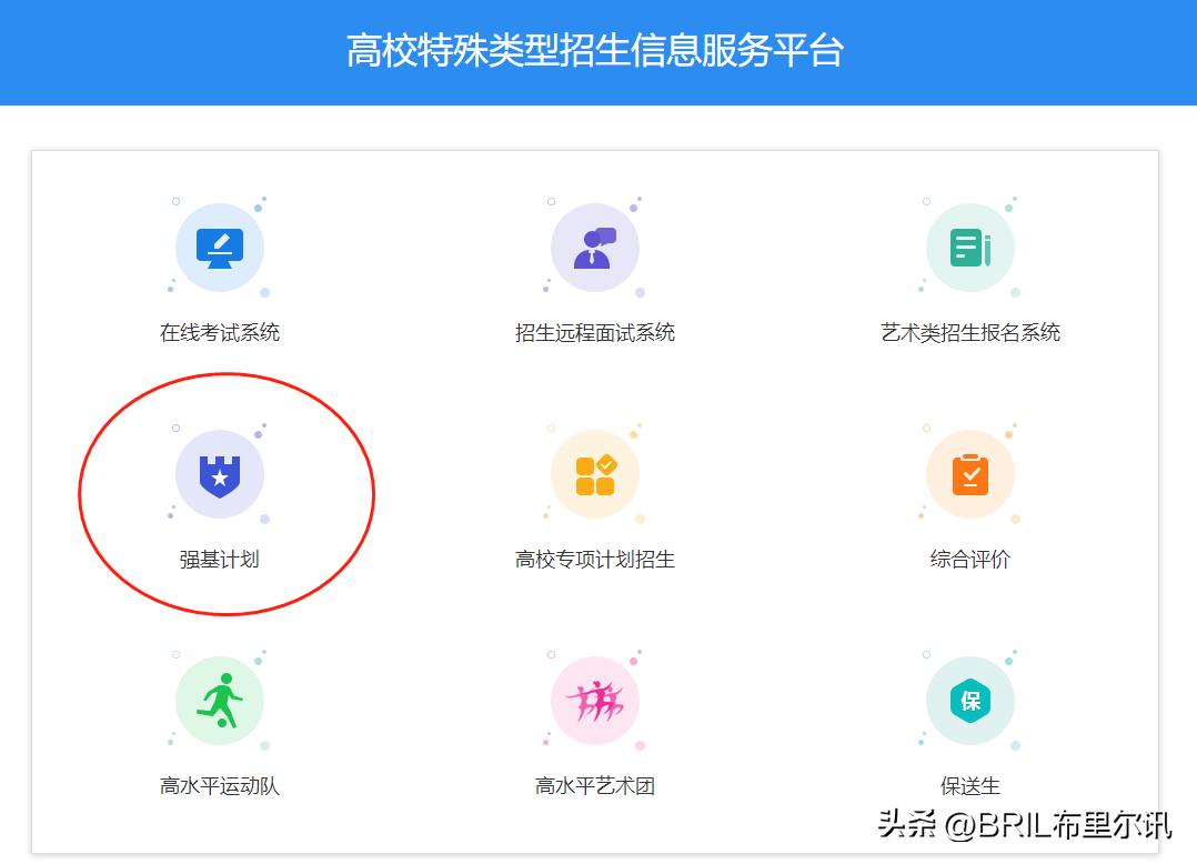 2024年陕西强基计划招生简章,强基计划在陕西招生名额2024