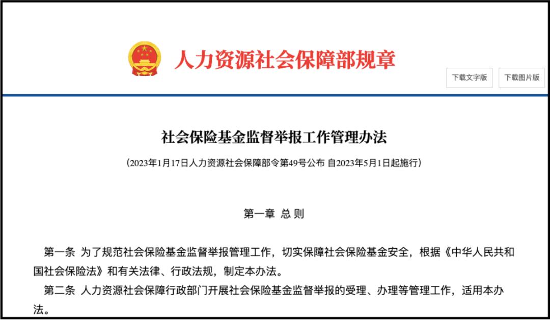 举报社保挂靠代缴最高奖励10万元,挂靠代缴社保怎么举报