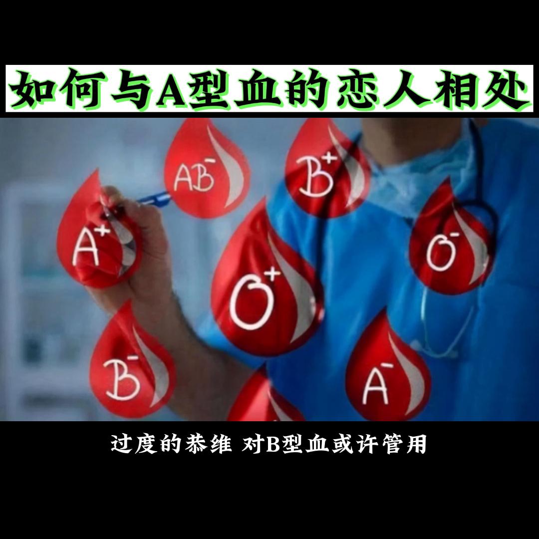 a型血和o型血人能相处得来吗,a型血的人对待爱人