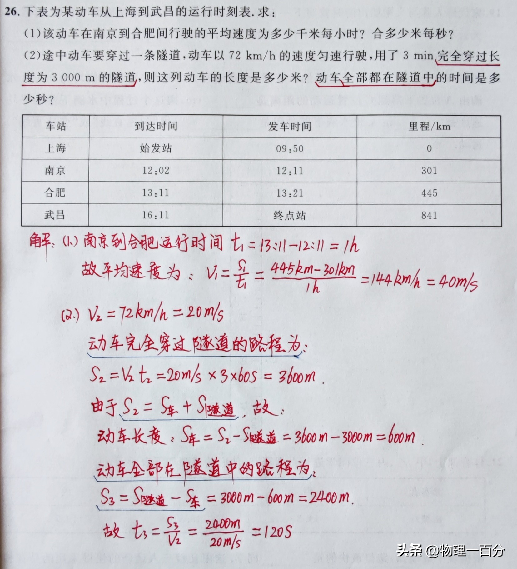 八下期中物理考试压轴题复习,初二物理期中压轴题