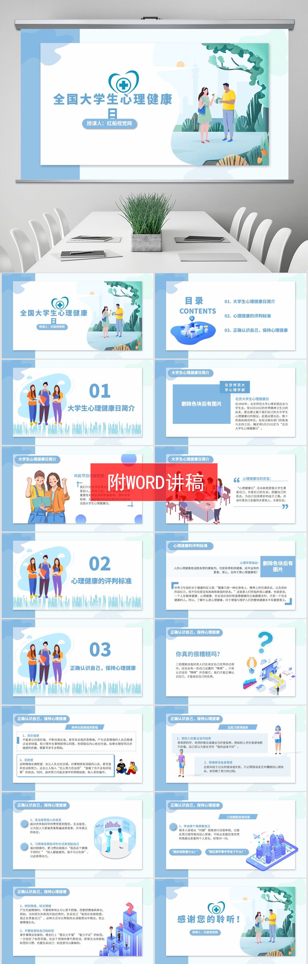 2023年大学生心理健康日的主题,全国大学生心理健康日宣布图