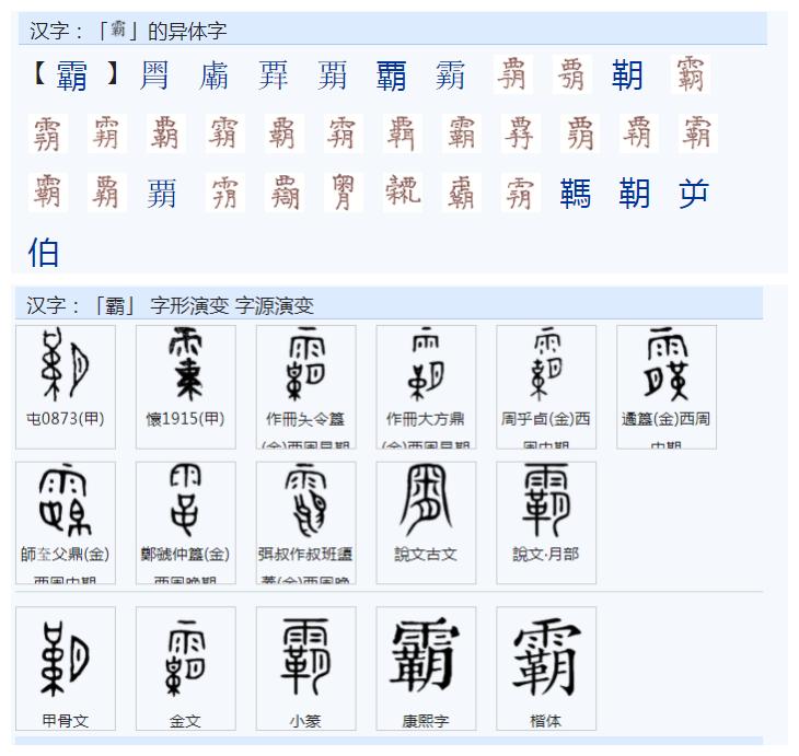常用字范式之四十三