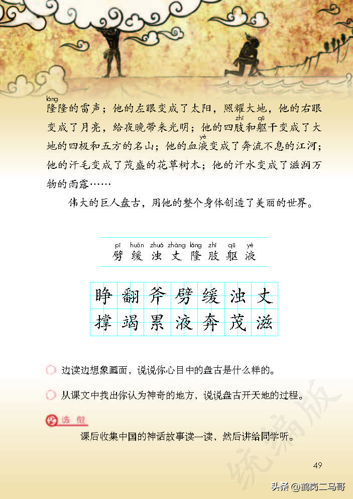 暑假预习资料小学,四年级下册语文课本第17课预习