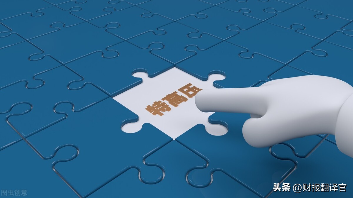 2021年a股特高压技术的龙头公司,近期挪威央行抄底的a股