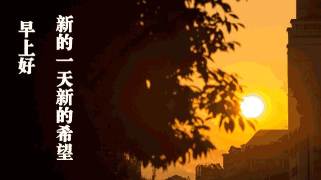 早上好朋友问候语暖心句子,早安正能量心语鼓励朋友图片