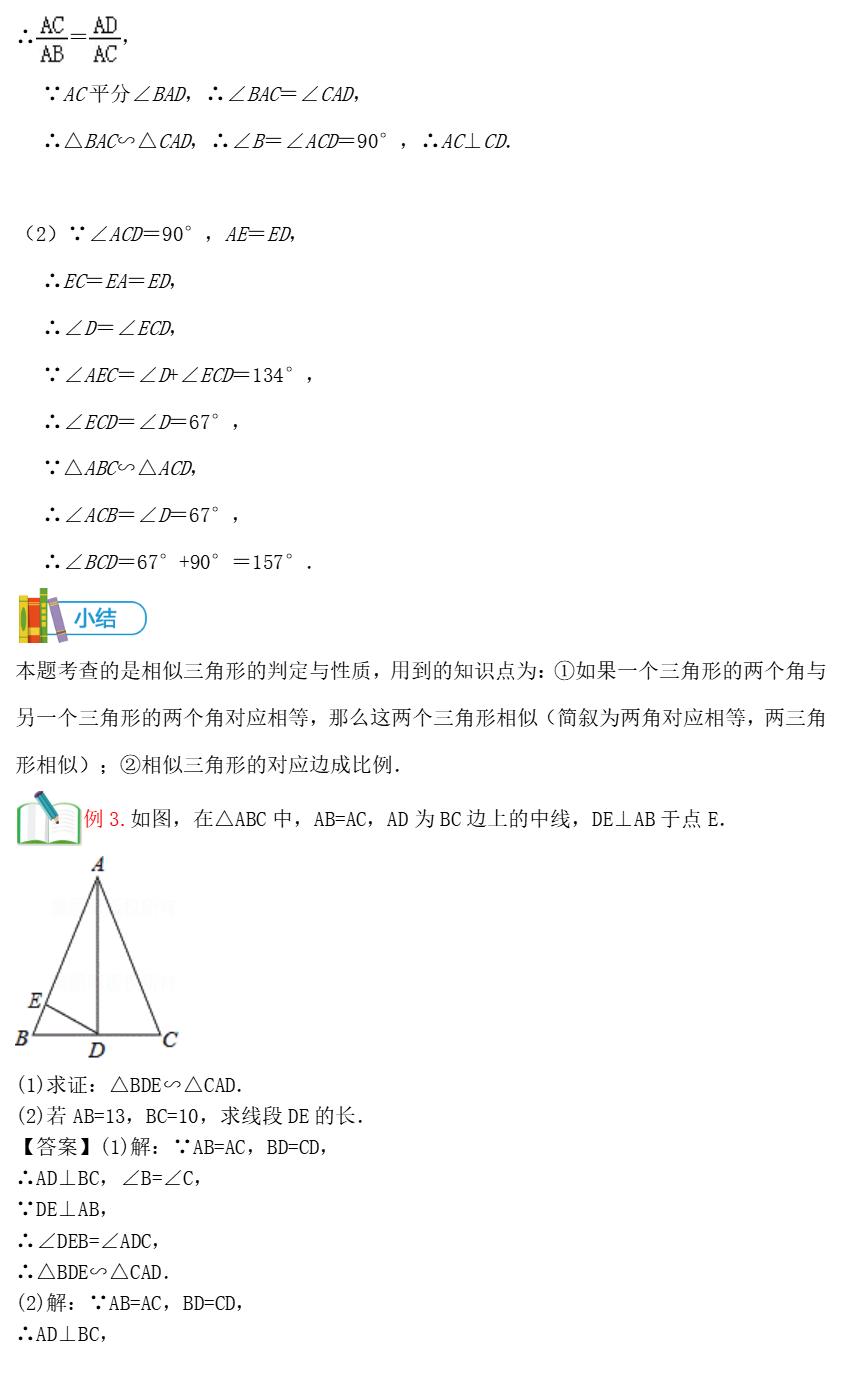 相似三角形辅助线总结,相似三角形视频讲解学霸数学