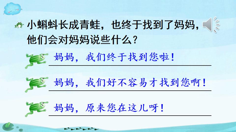 小蝌蚪找妈妈绘本ppt制作教程,二年级课文小蝌蚪找妈妈ppt背景