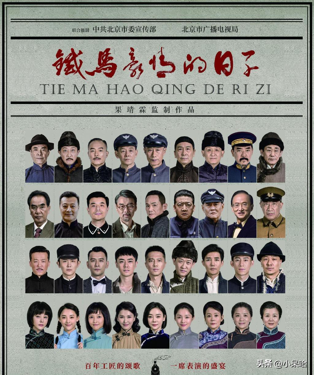 36位戏骨级演员，堪称史诗级年代剧，小人物大时代的百年众生相！