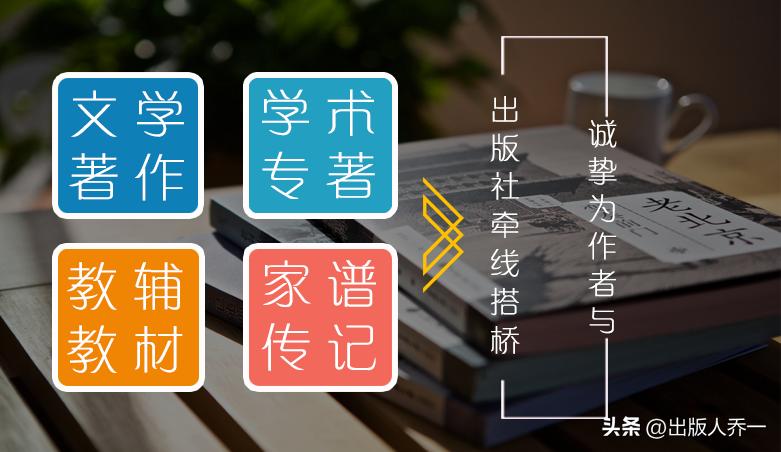 出书怎么才能出版自己的第一本书,作家一般如何出书