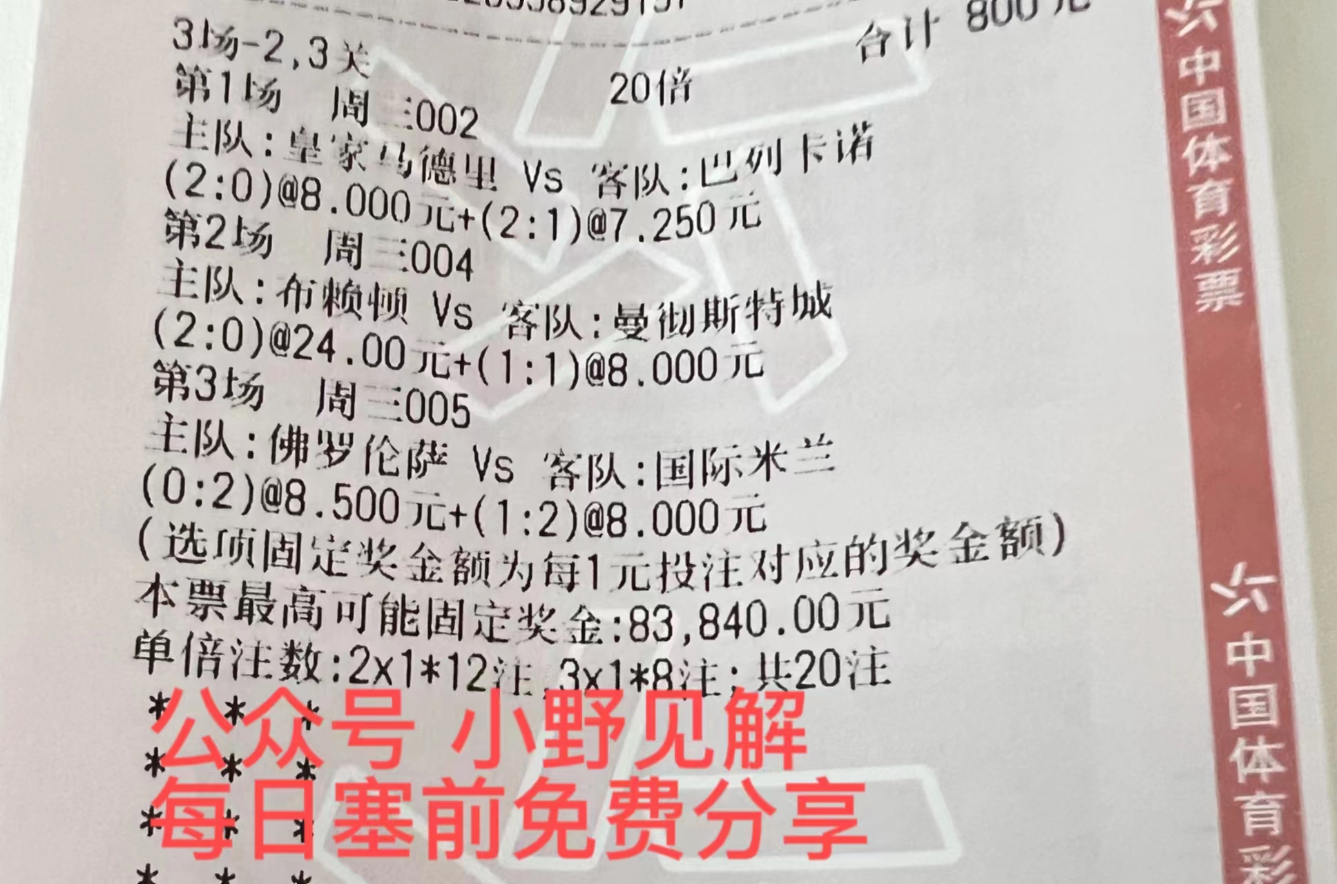 5月5日足球英超比分预测,今日英超足球比赛预测与推荐