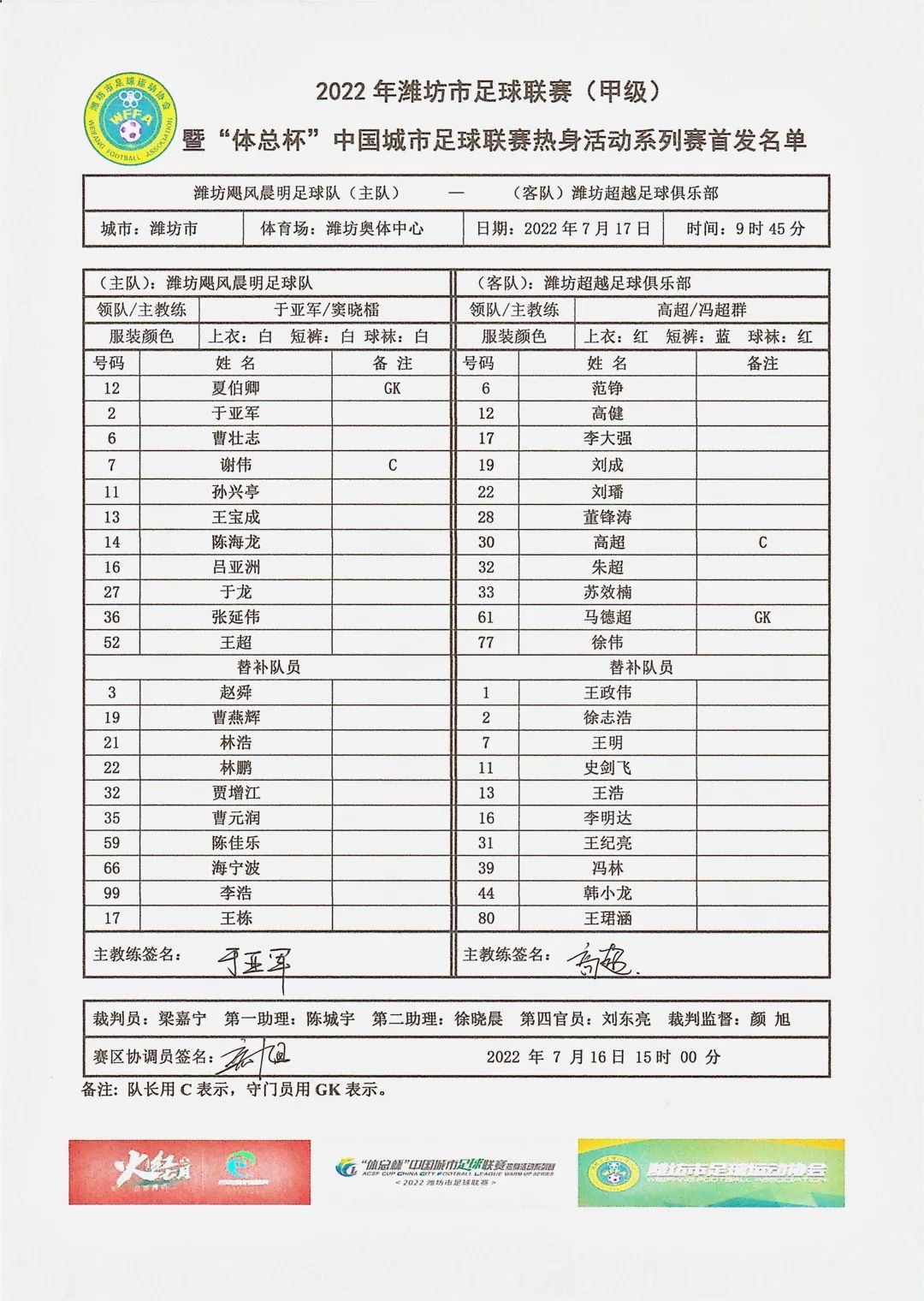 2024年潍坊足球联赛第10轮,潍坊市足球锦标赛