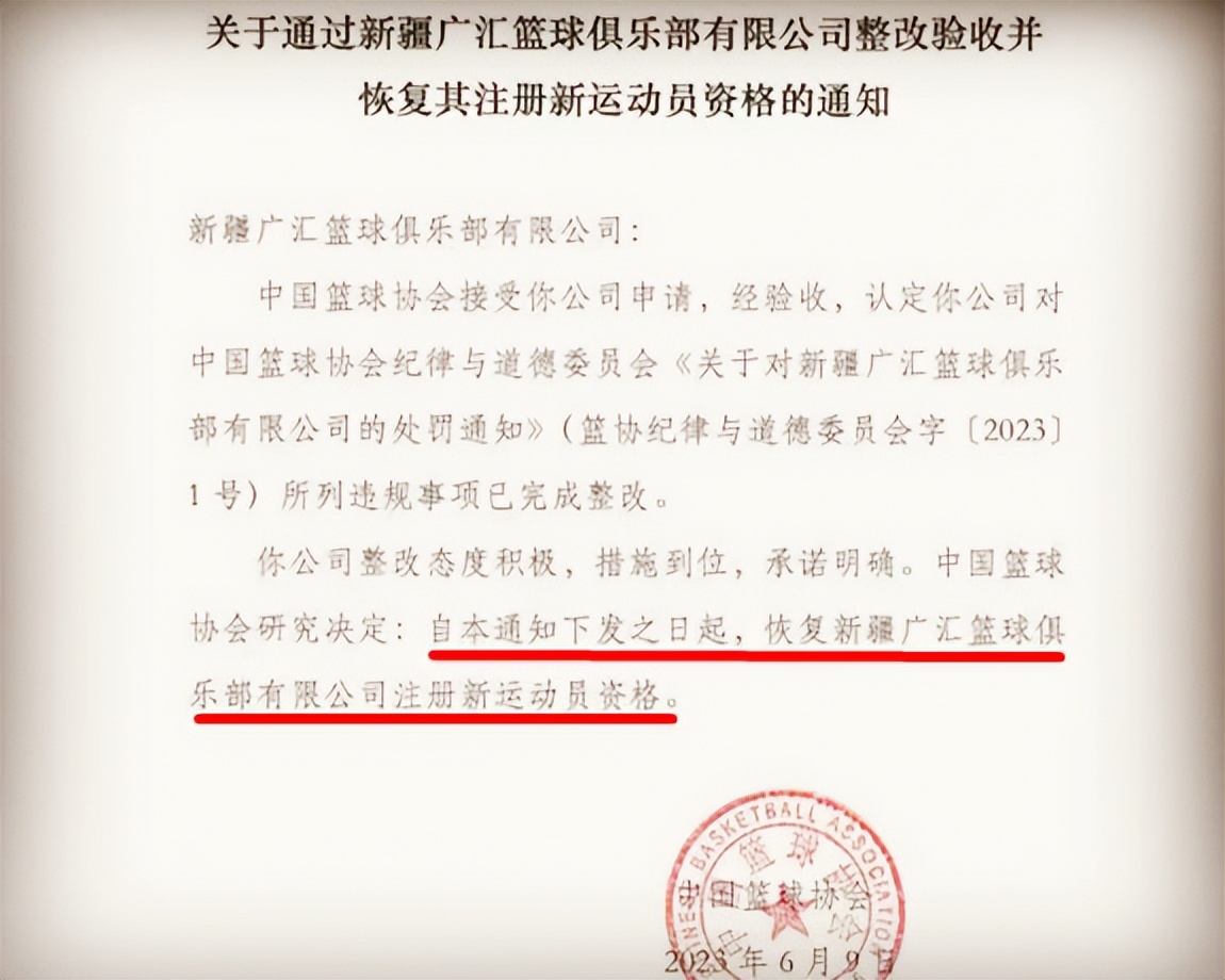 篮协对周琦退赛的反应,篮协撤销对新疆处罚
