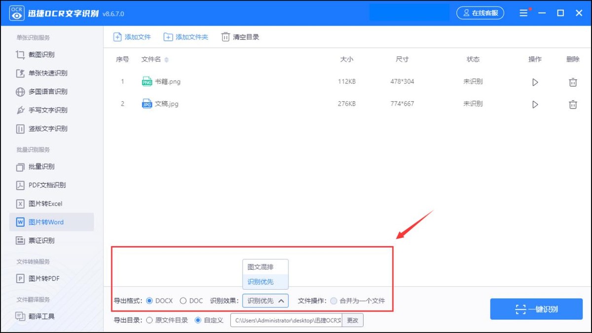 怎样把图片文档直接转换成word,word图片转换word文字