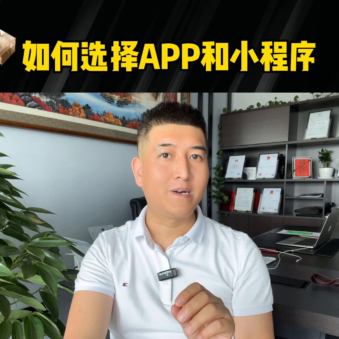 小程序和下载app哪个好用,做小程序怎么选择app
