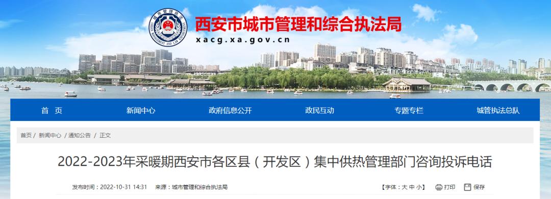 西安市各区供热投诉电话,西安市供暖投诉