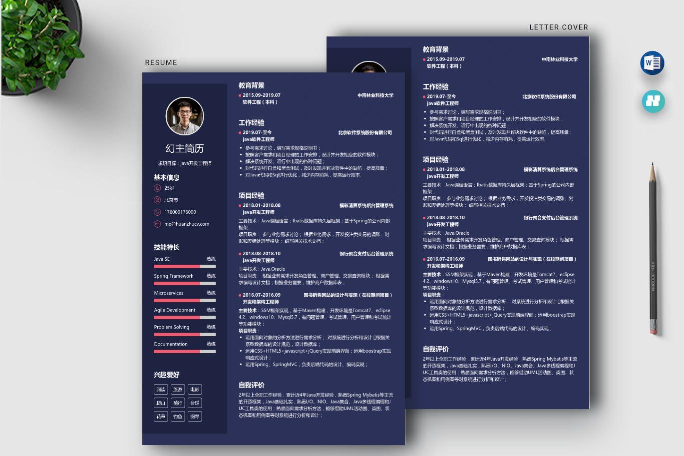 java开发工程师应聘简历怎么写,java工程师一年简历怎么写