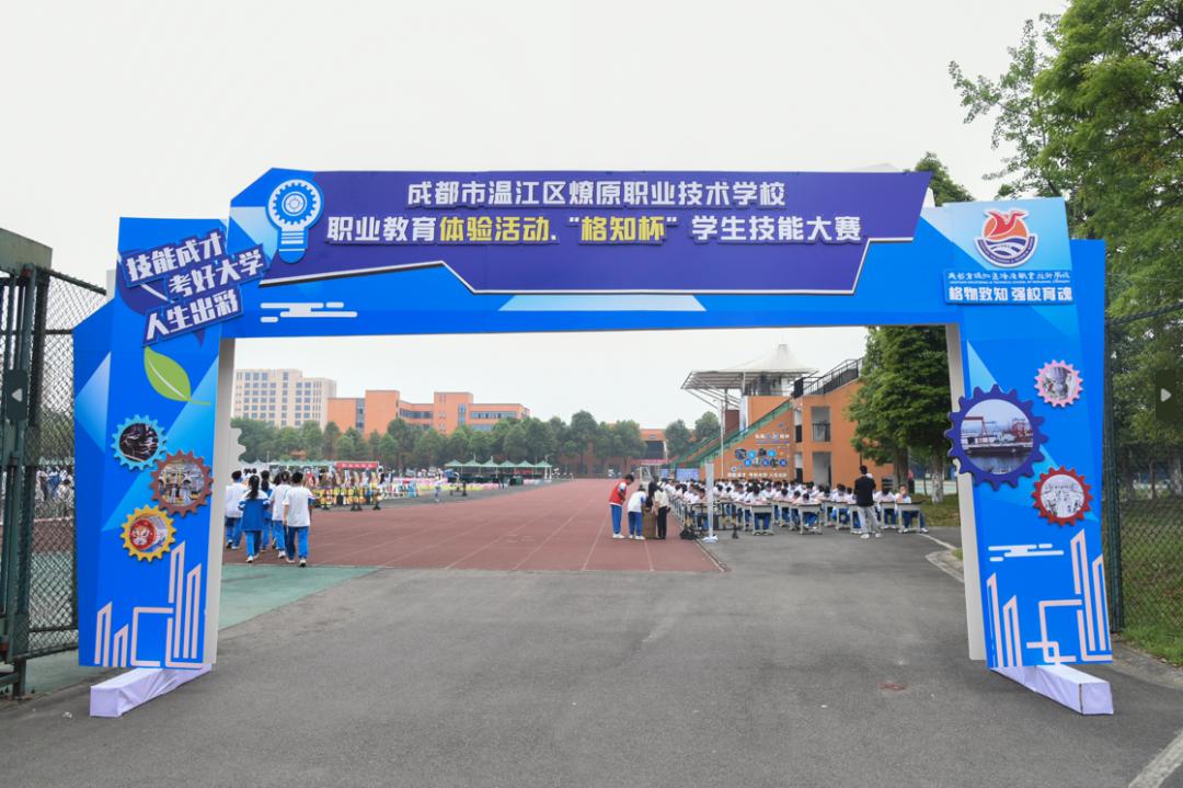 成都温江职业学校表演,成都温江主题活动