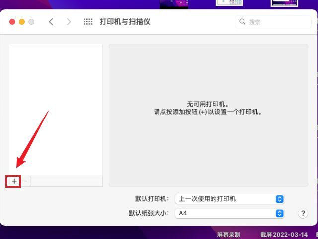 macos怎么用华为打印机,macos添加网络打印机