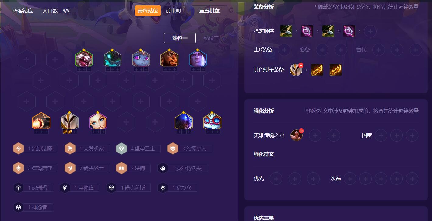 金铲铲之战s9凯尔主c出装,金铲铲s9阵容巨龙怎么玩