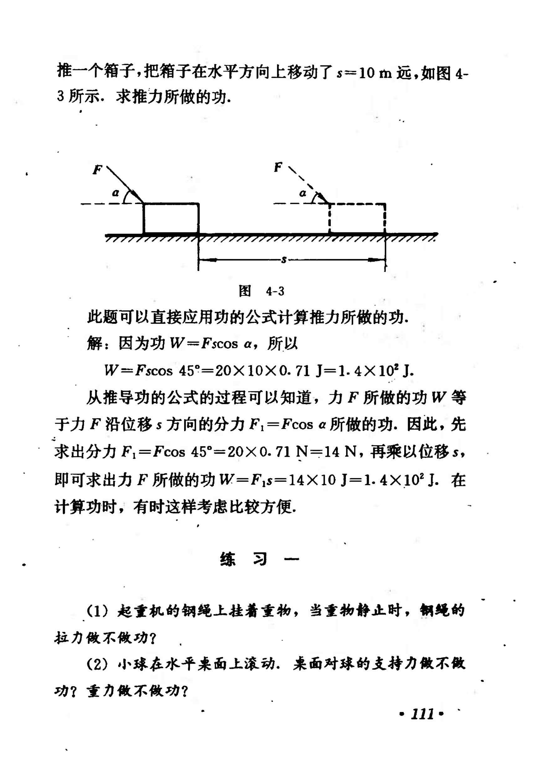 高中物理课本必修二第一章,高中物理课本人教版2007