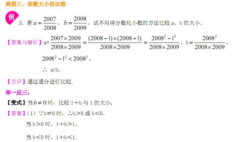 初中数学实数部分思维导引,初中数学知识框架图思维导图实数