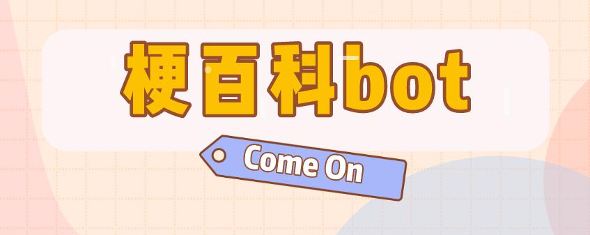 热梗,热梗百科闪现躲大招