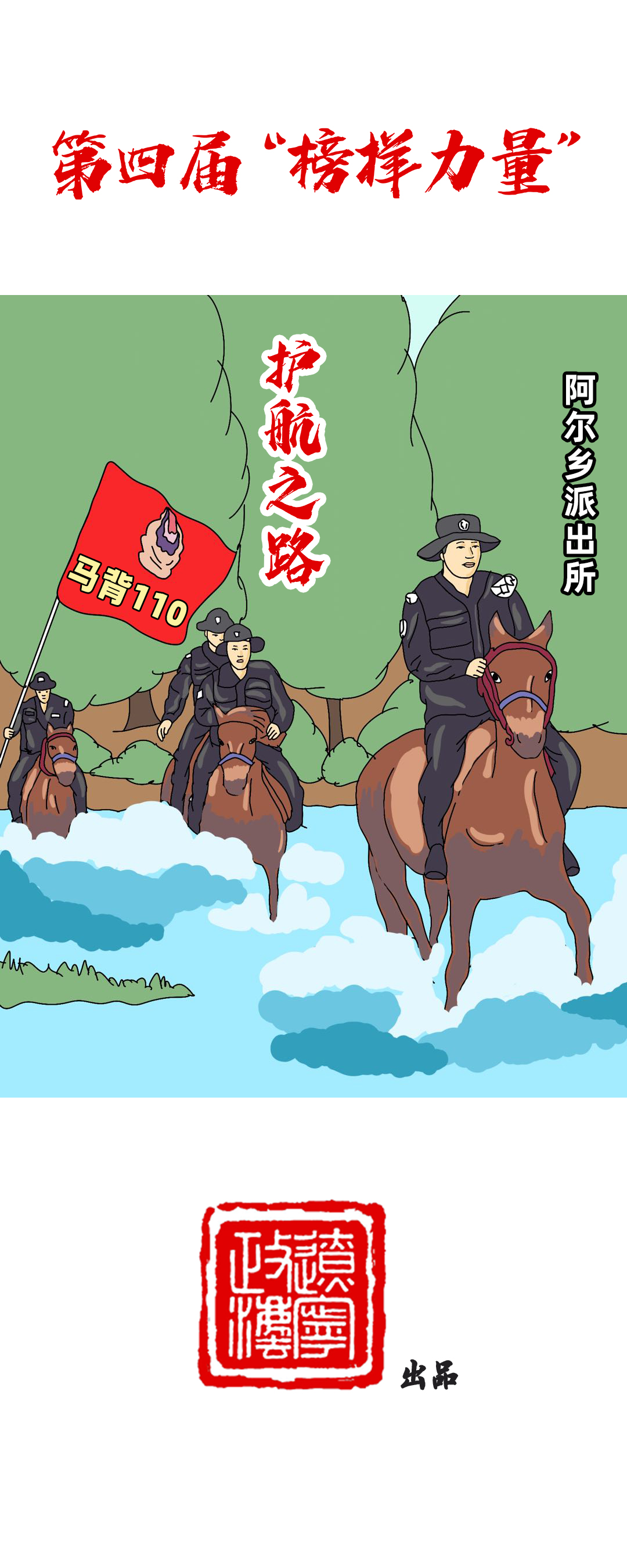 榜样力量激励奋斗者前行,榜样汇聚正能量