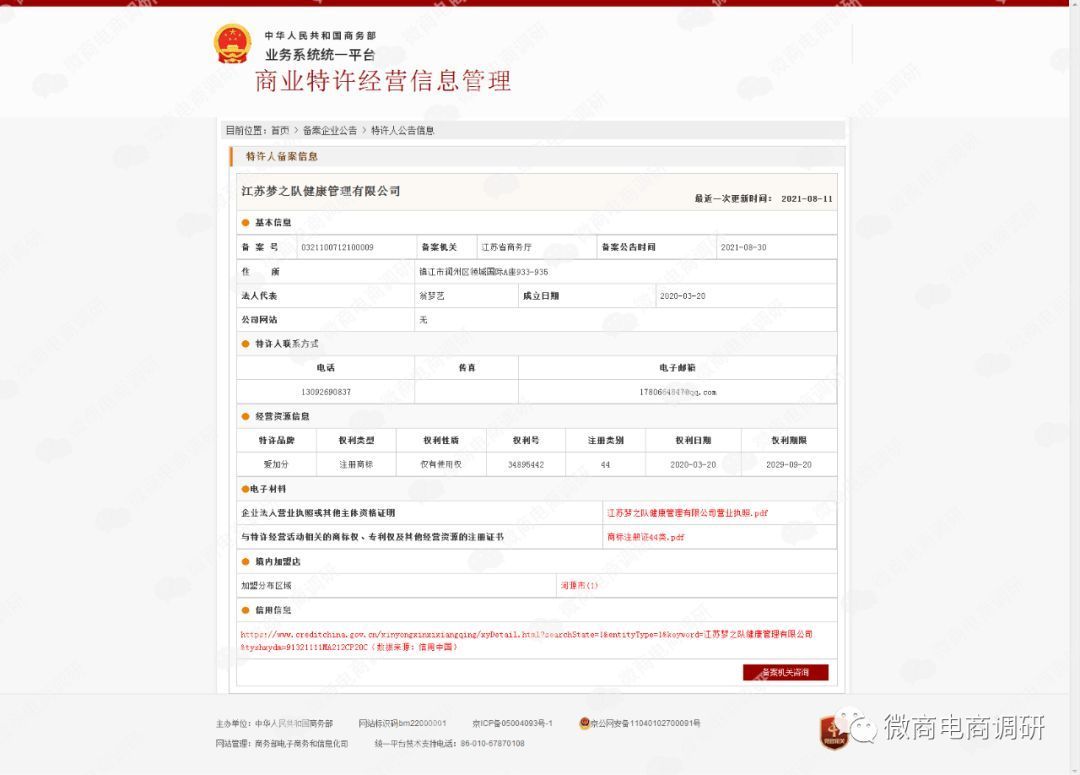 喝水睡觉能治病？3D爱加分睡眠舱“连锁经营”，拉人头，被人起诉