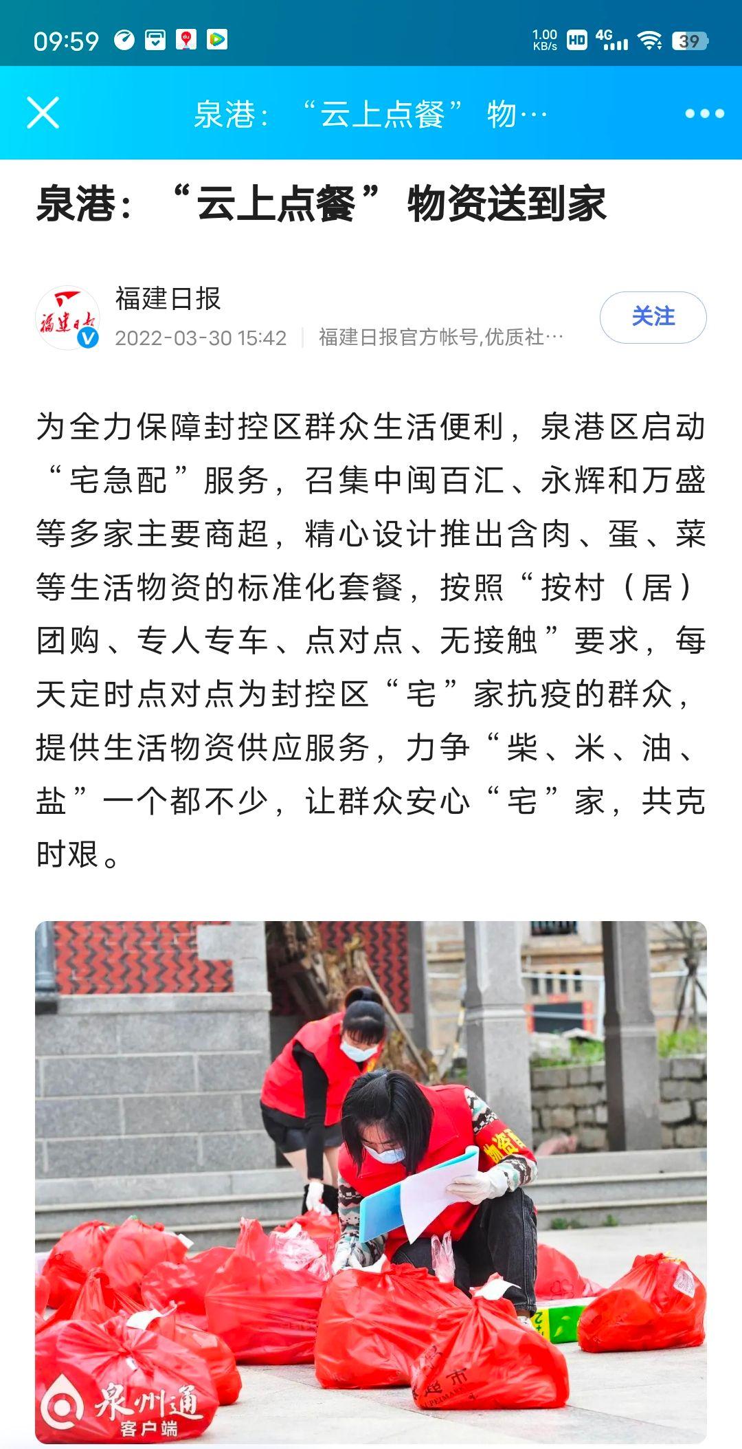 泉港上榜！泉州十佳数字化战“疫”应用项目公布…