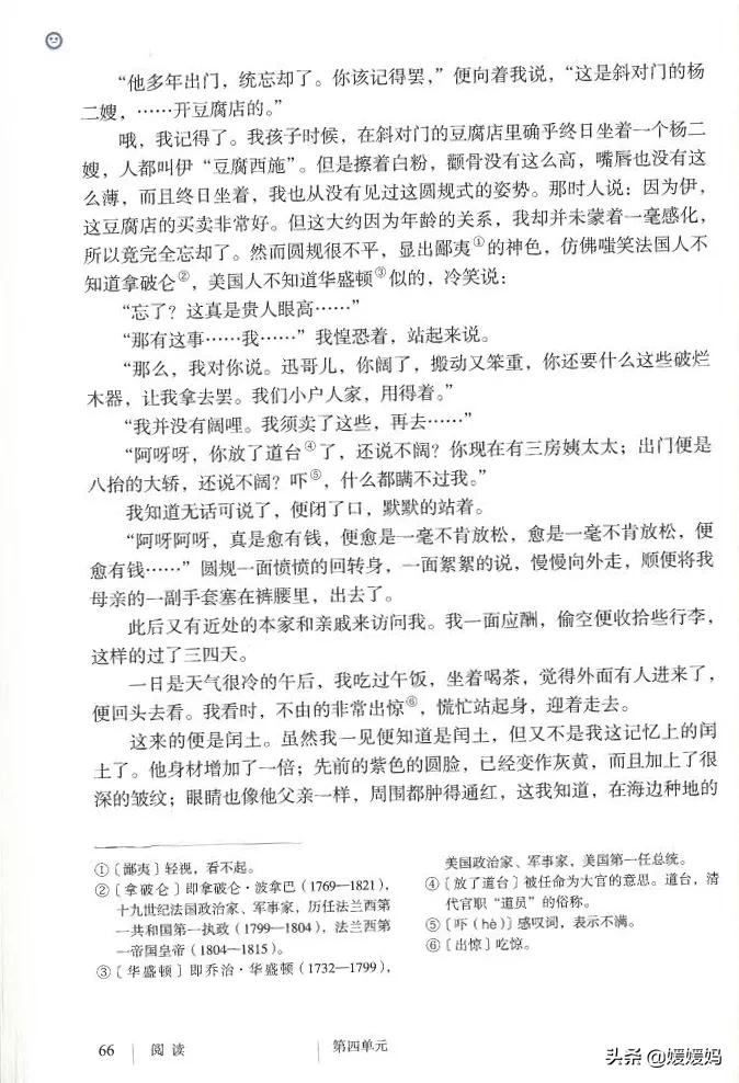 九年级上册语文第15课故乡预习,语文书人教版九上故乡ppt