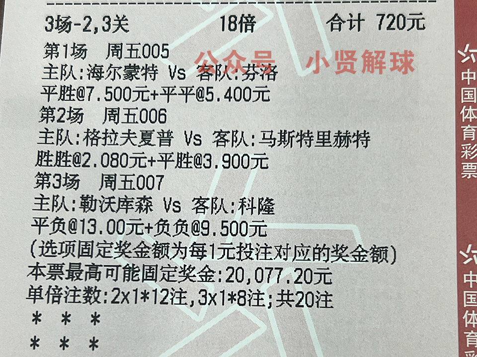 竞彩足球周日004推荐利物浦vs狼队,今日推荐竞彩足球热刺