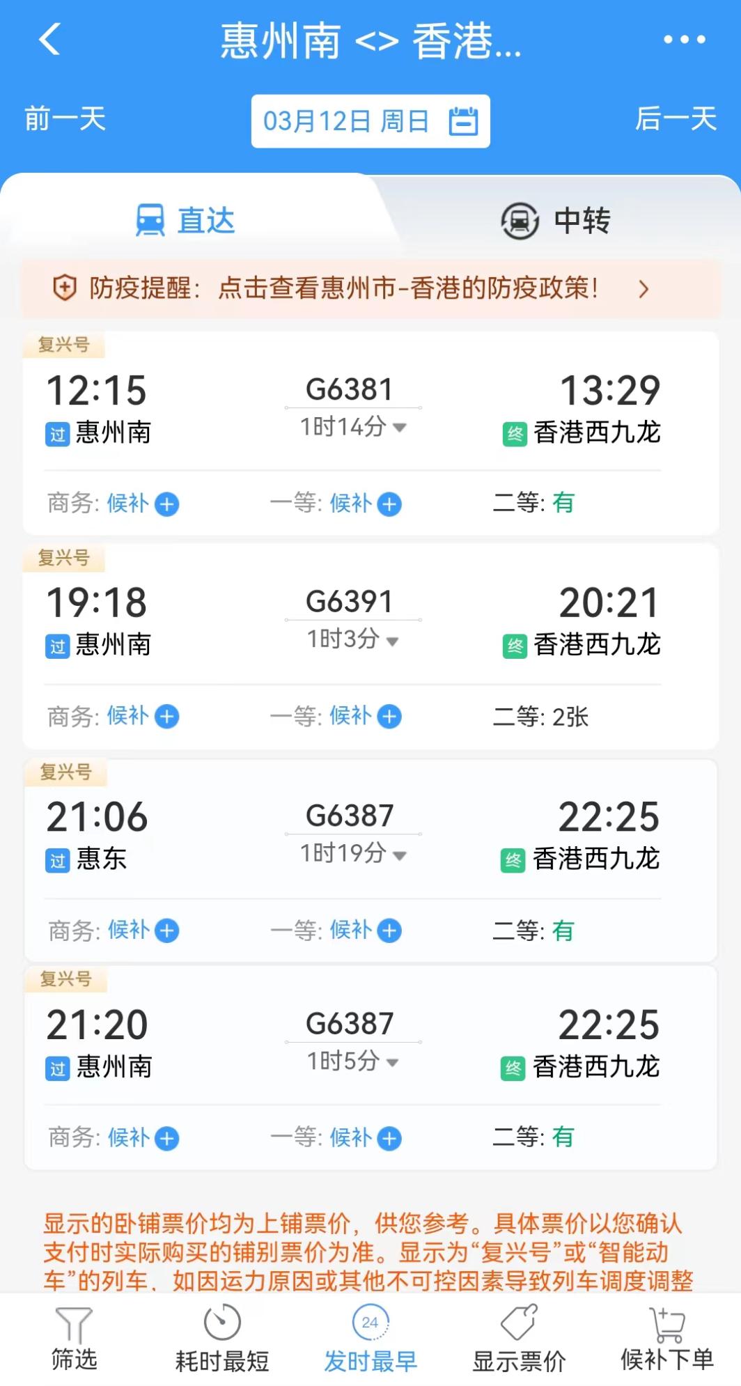 惠州南到香港西九龙火车票价,惠州北到香港西九龙多少块钱