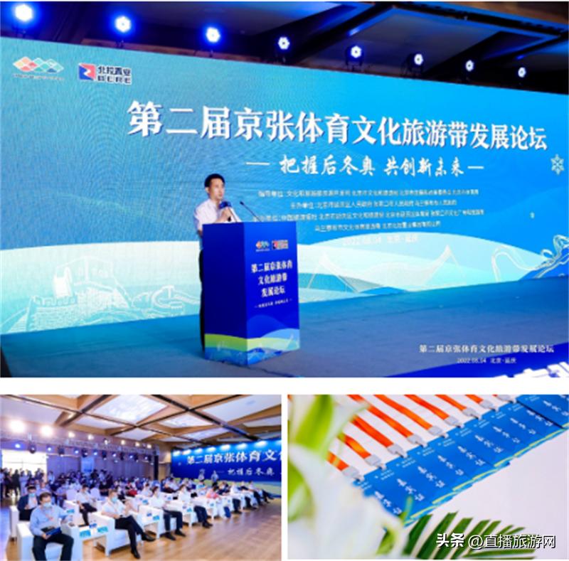 京张体育文化旅游带论坛在延举办探索“后冬奥”可持续发展路径