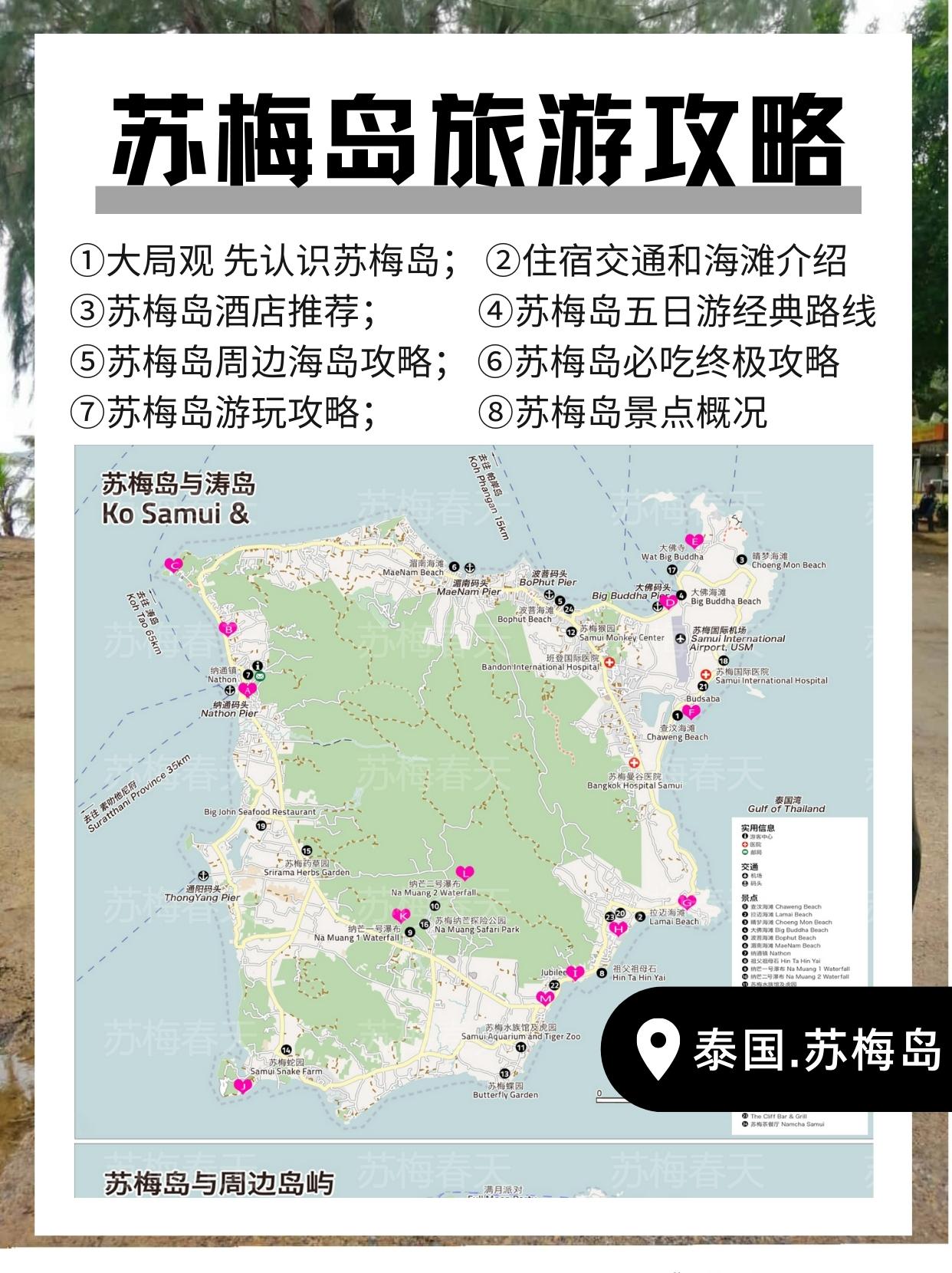 中国到苏梅岛旅游攻略,苏梅岛旅游攻略视频大全