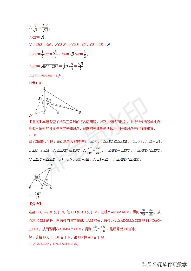三角形相似的几种常见模型讲题,数学相似三角形10种模型