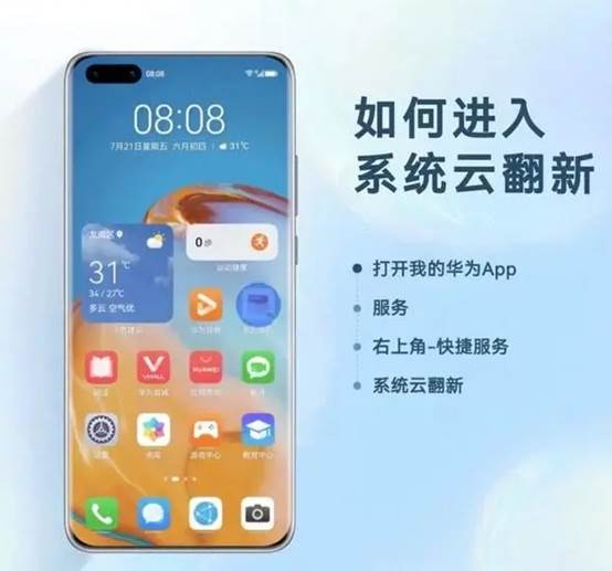 手机很卡但还不想换新机？系统“云翻新”了解一下，旧手机的福音