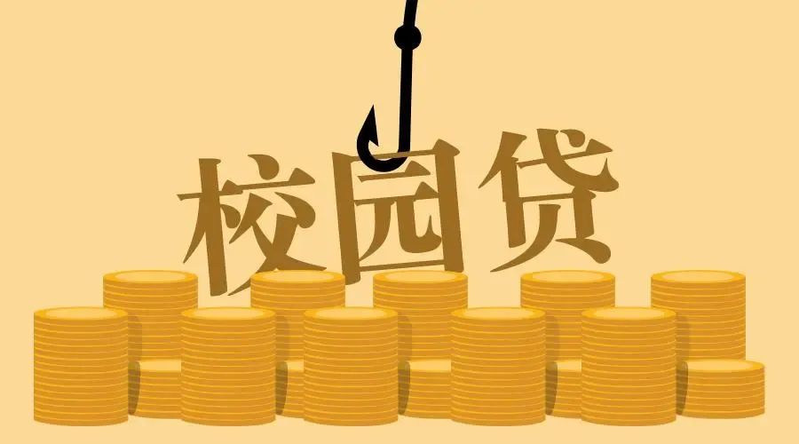 专骗大学生的骗术,公安局发布常见针对大学生骗局