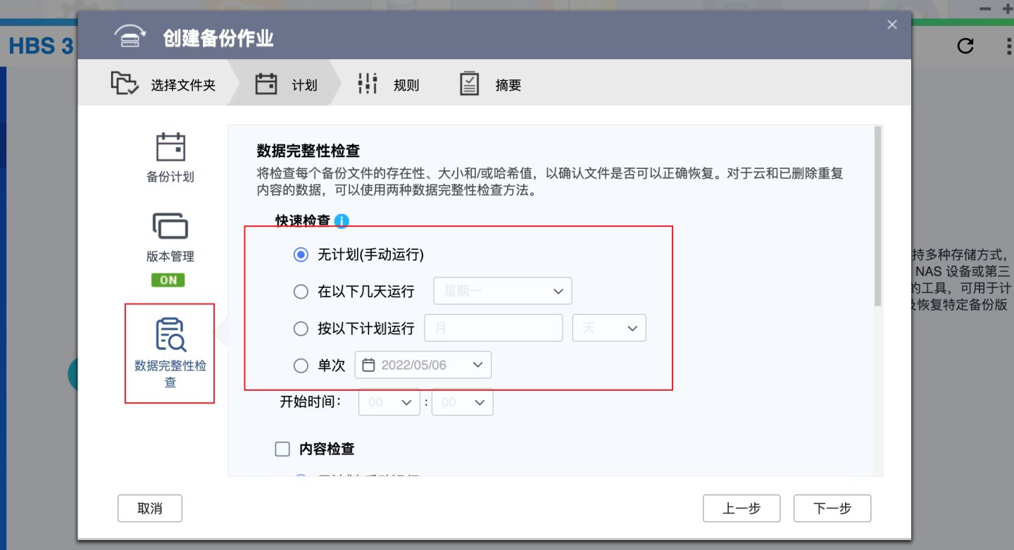 数据不会丢！威联通必备工具：Qsync、HBS3入门教程+红盘Plus简测