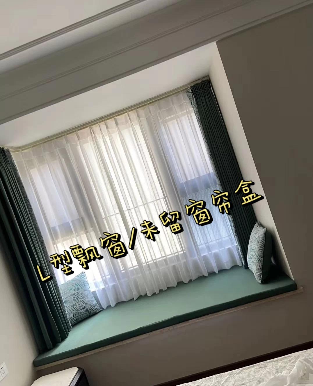 飘窗窗帘的做法,飘窗内窗帘和飘窗外窗帘