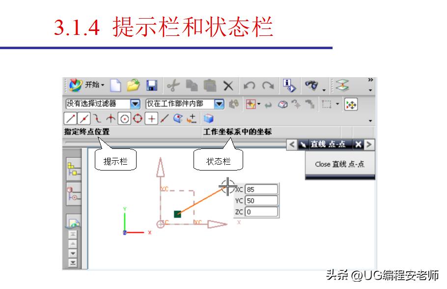 ug6.0新手入门机械绘图,ug6.0新手入门教程草图绘制