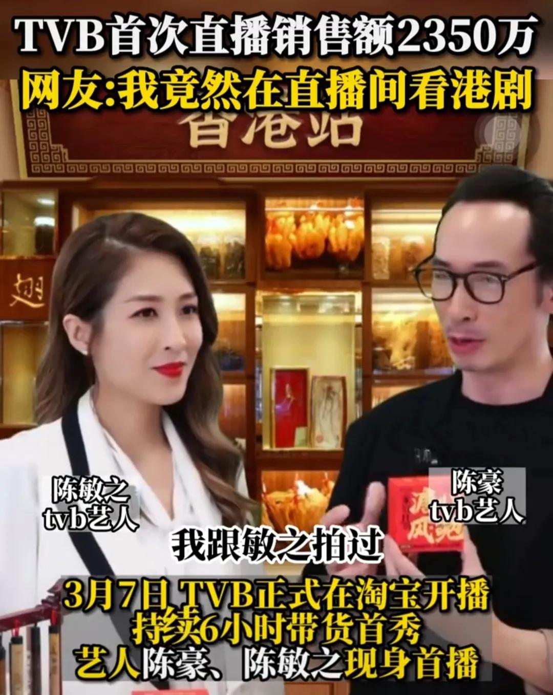 tvb识货淘宝直播间,tvb识货第三场