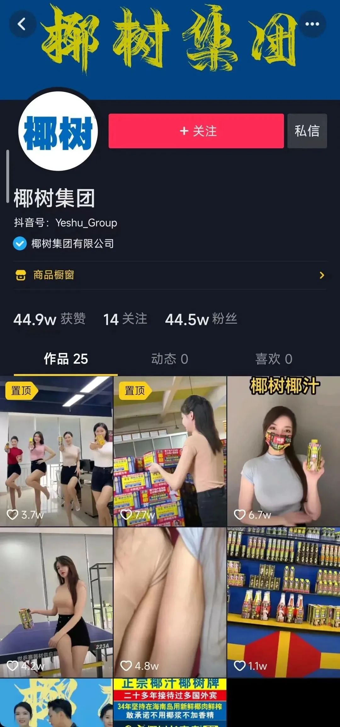 椰树椰汁直播带货风格引争议,椰树牌椰汁低俗广告事件处罚