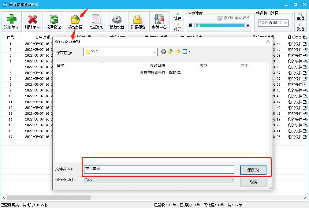 京东批量发快递怎么操作,怎么查询京东收到快递的历史记录